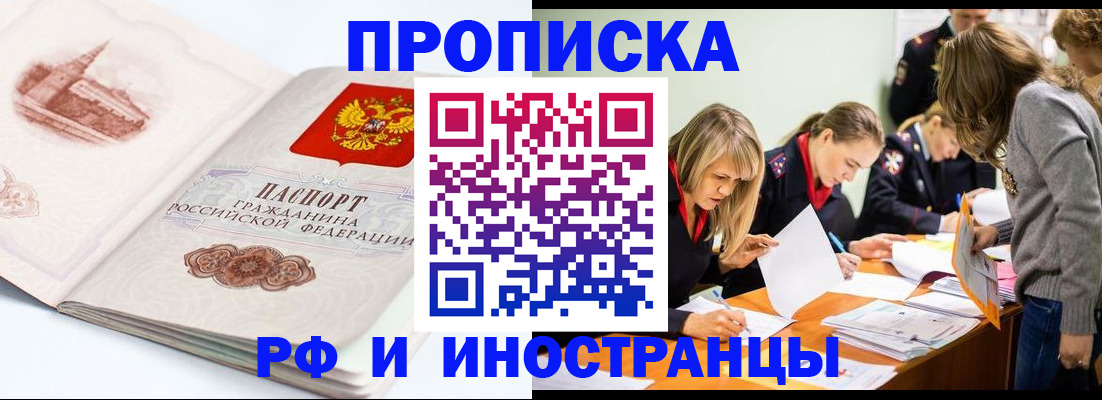 временная регистрация купить в Северодвинске
